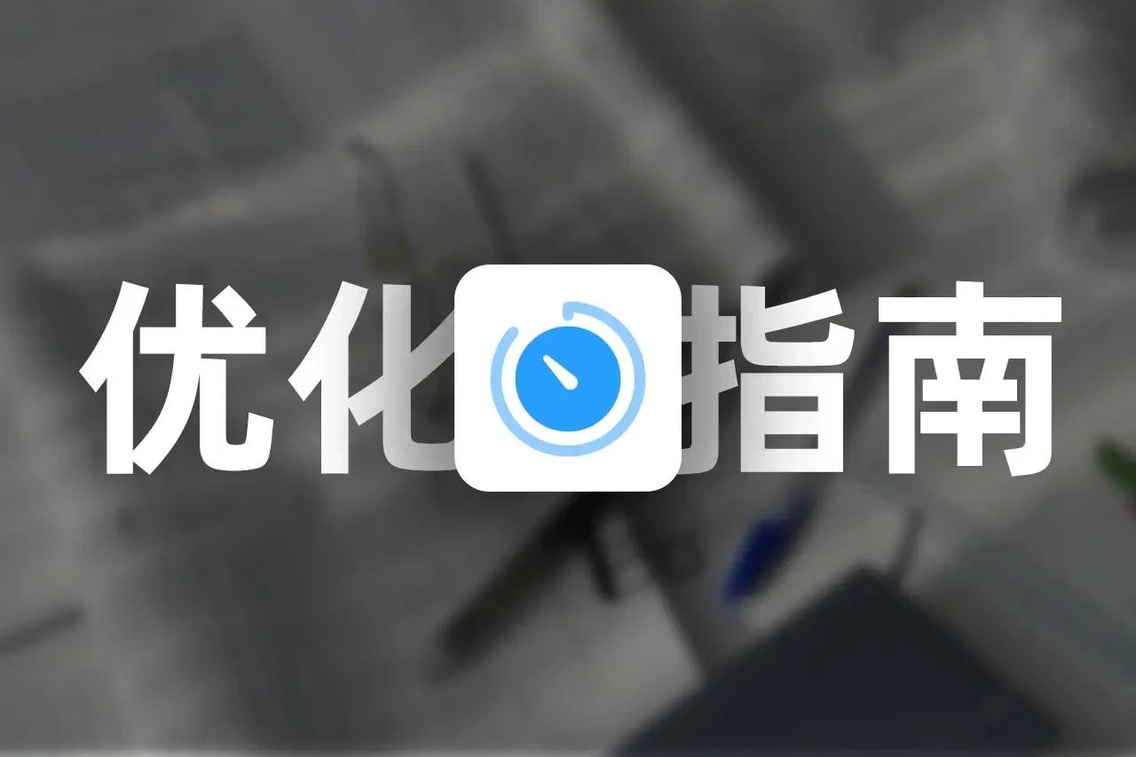 WP-Cron 优化指南：提升 WordPress 性能，减少服务器负担-星雨博客