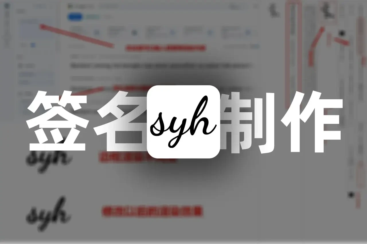 手把手教你制作炫酷的 SVG 签名动画-星雨博客
