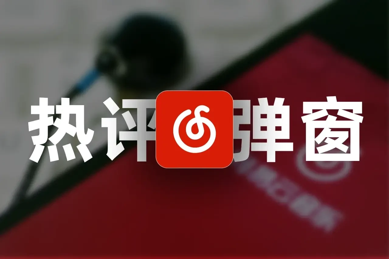 简洁而美丽：如何在博客中优雅展示网易云热评-星雨博客