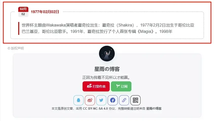 子比美化-文章页添加本站历史上的今天（星雨优化版）-星雨博客